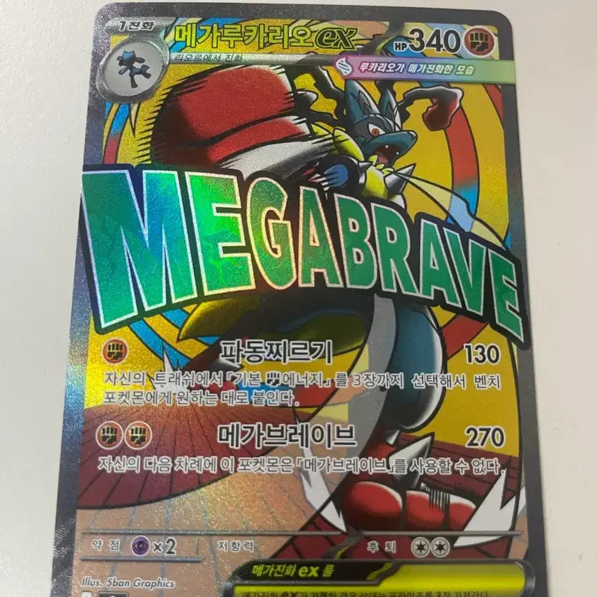 [BUNJANG] Mega Lucario EX Card / 메가루카리오 ex 판매합니다