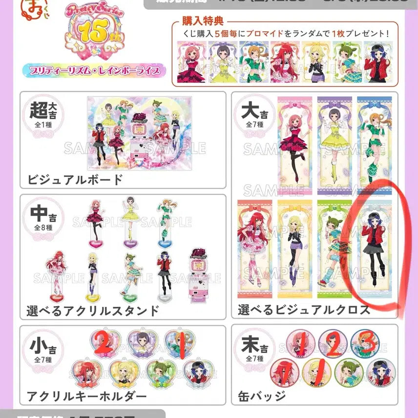 [BUNJANG] Prism Stone Rara Marukuji Acrylic Keyring and Badge Set / 교환,원가이하판매)프리티리듬 프리즘스톤 레라 마루쿠지