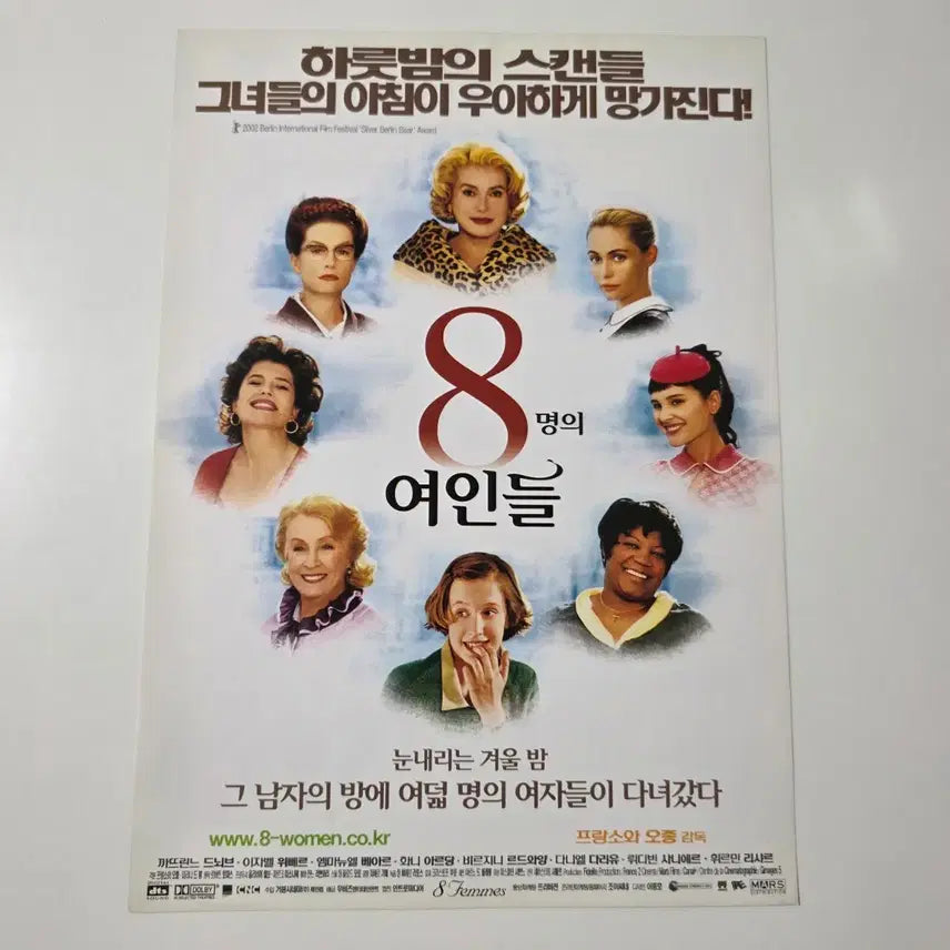 [BUNJANG] 8 Women 2004 Movie Flyer / [영화 전단지] 8명의 여인들 2004