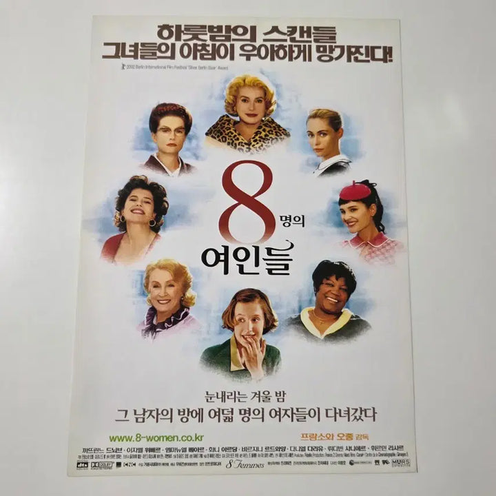 [BUNJANG] 8 Women 2004 Movie Flyer / [영화 전단지] 8명의 여인들 2004