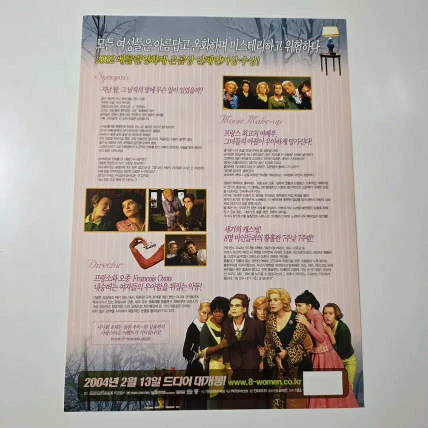 [BUNJANG] 8 Women 2004 Movie Flyer / [영화 전단지] 8명의 여인들 2004