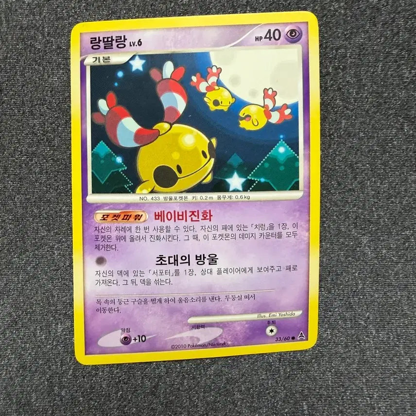 [BUNJANG] Pokemon Card Lickitung Ancient Card / 포켓몬카드 랑딸랑 고대카드