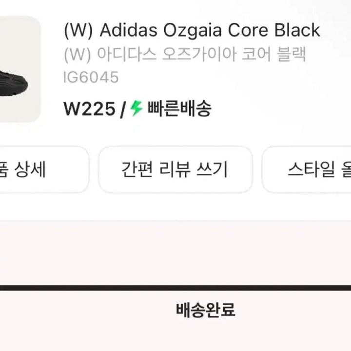 [BUNJANG] Adidas Oz Gaia Core Black / 아디다스 오즈가이아 코어블랙 225
