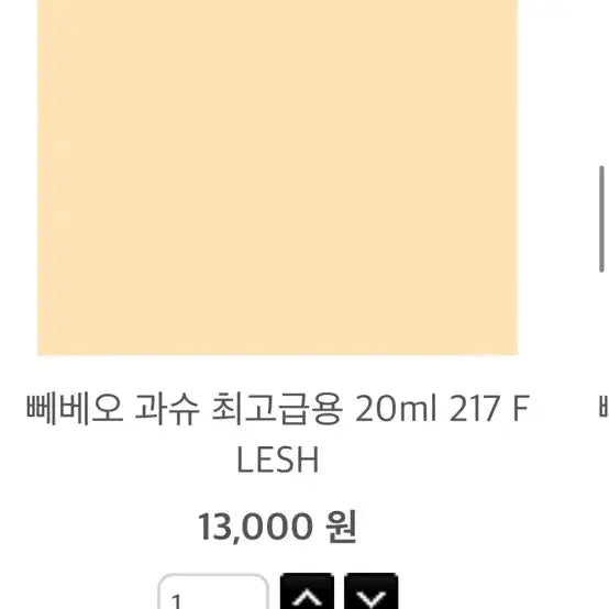 [BUNJANG] Pebeo Gouache T7 217 Flesh (20ml) / 뻬베오 과슈 T7 217 Flesh