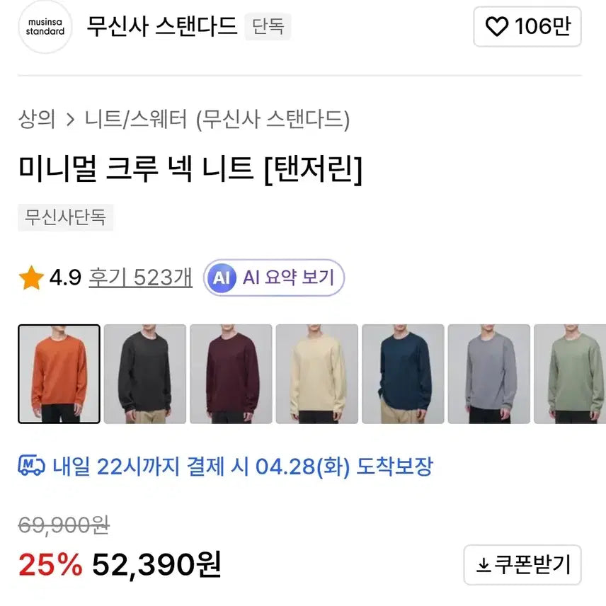 [BUNJANG] Musinsa Standard Minimal Crewneck Knit M / 무신사스탠다드 미니멀 크루넥 니트