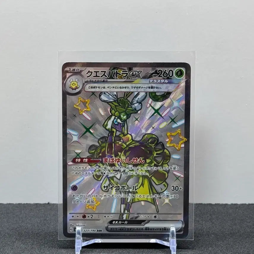 [BUNJANG] Japanese Pokemon Card Claydol ex SSR / [포켓몬카드 일판] 클레스퍼트라ex ssr