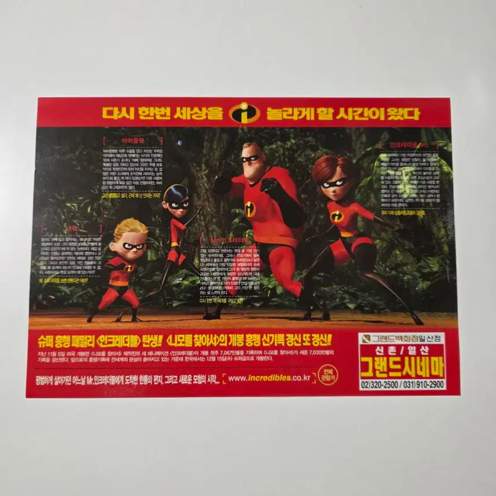 [BUNJANG] Incredibles 2004 Movie Leaflet / [영화 전단지] 인크레더블 2004