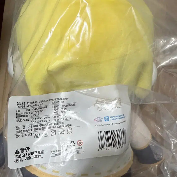 [BUNJANG] Kagamine Rin Large Plush Doll / 현물 카가미네린 대형 누이 봉제 인형 판매