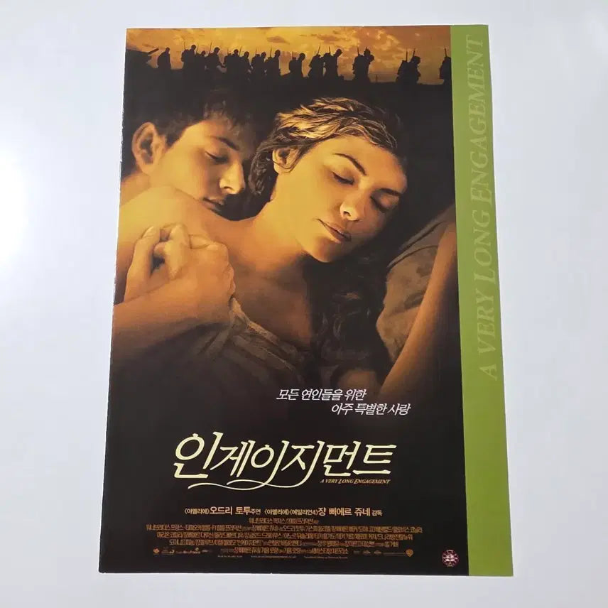 [BUNJANG] Engagement (2005) Movie Flyer / [영화 전단지] 인게이지먼트 2005