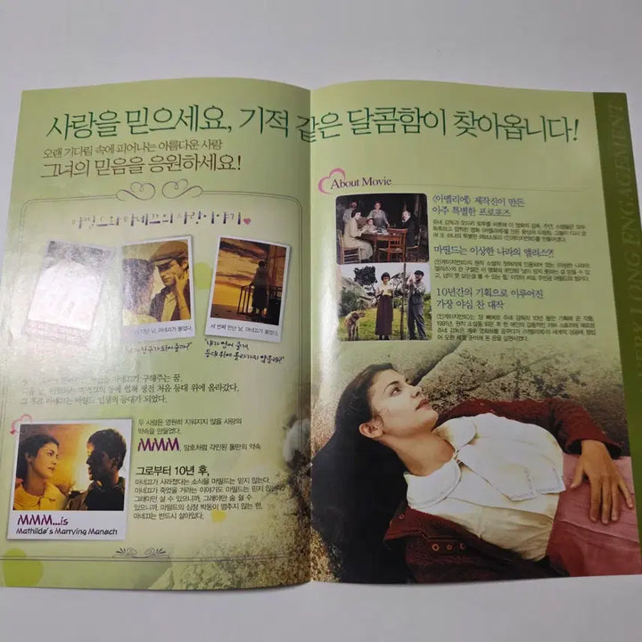 [BUNJANG] Engagement (2005) Movie Flyer / [영화 전단지] 인게이지먼트 2005