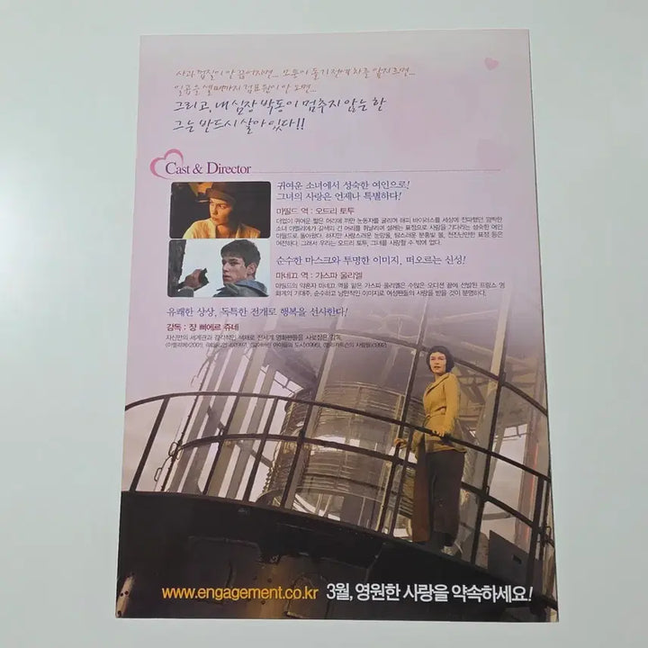 [BUNJANG] Engagement (2005) Movie Flyer / [영화 전단지] 인게이지먼트 2005