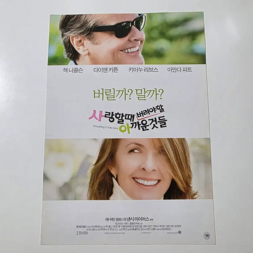 [BUNJANG] The Mothman Prophecies 2004 Movie Flyer / [영화 전단지] 사랑할 때 버려야 할 아까운 것들 2004