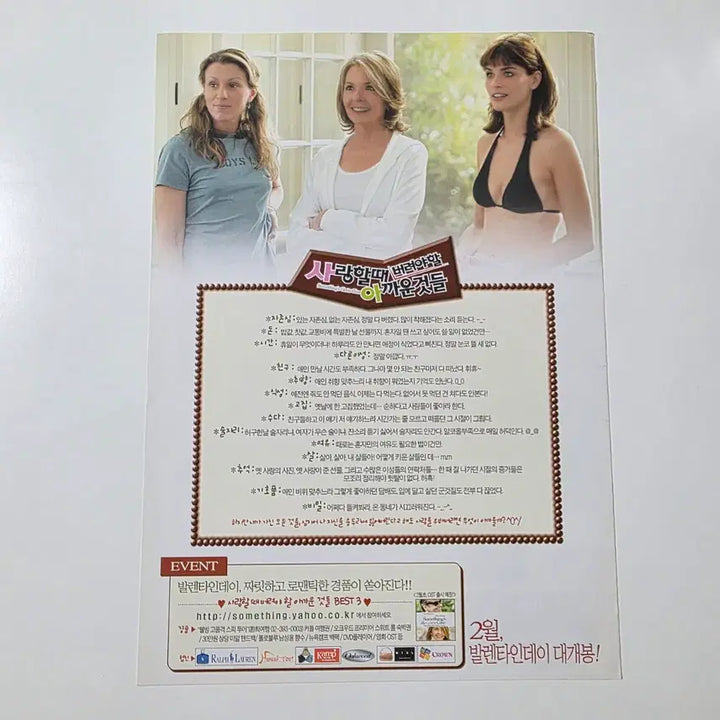 [BUNJANG] The Mothman Prophecies 2004 Movie Flyer / [영화 전단지] 사랑할 때 버려야 할 아까운 것들 2004