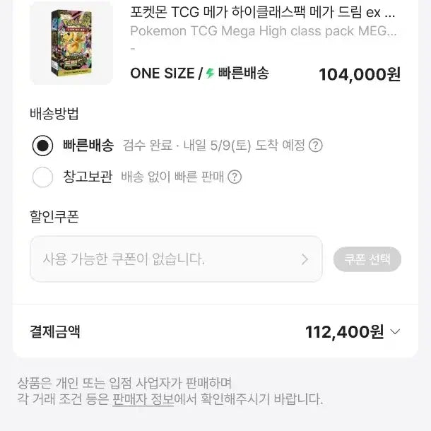 [BUNJANG] Sealed Pokemon Box Mega Dream EX / 미개봉 포켓몬박스 메가드림EX