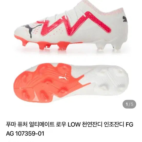 [BUNJANG] Puma Future Ultimate Low Top Soccer Cleats - Premium Grade / 푸마 퓨처 얼티메이트 로우 최상급 축구화