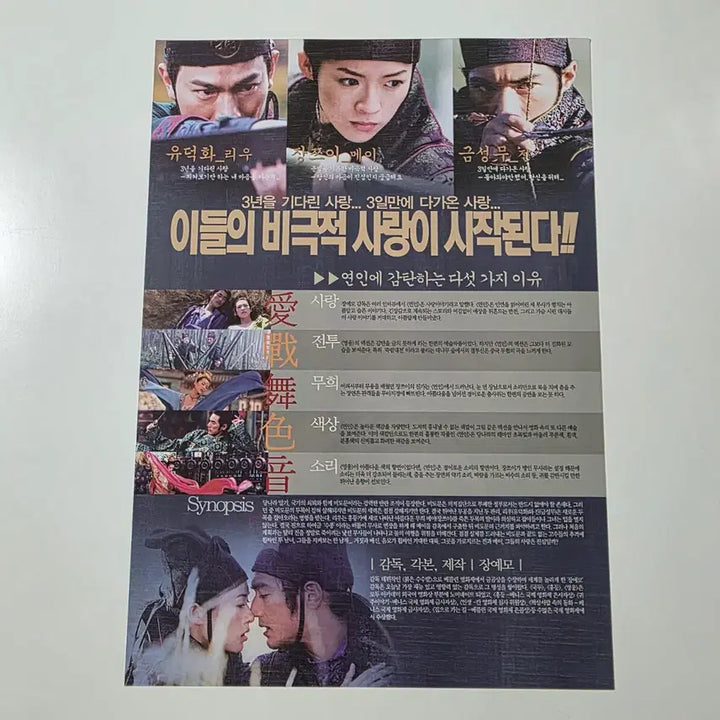 [BUNJANG] Lover 2004 Movie Flyer / [영화 전단지] 연인 2004