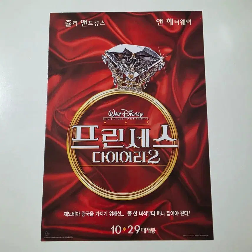 [BUNJANG] The Princess Diaries 2 Movie Flyer 2004 / [영화 전단지] 프린세스 다이어리2 2004