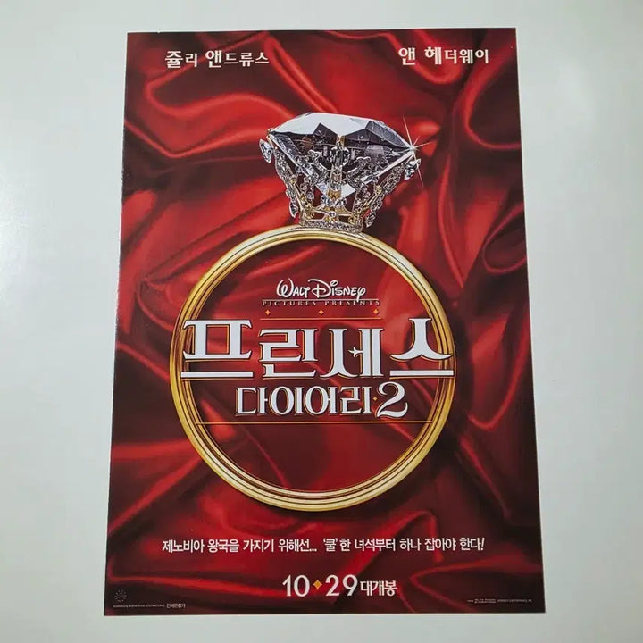 [BUNJANG] The Princess Diaries 2 Movie Flyer 2004 / [영화 전단지] 프린세스 다이어리2 2004