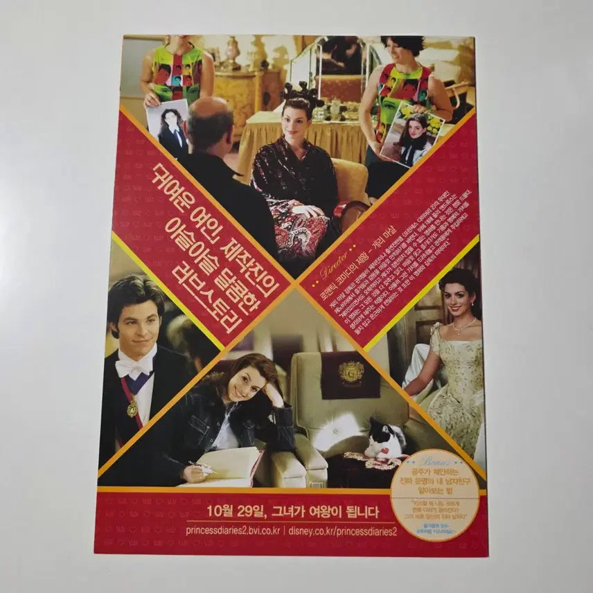 [BUNJANG] The Princess Diaries 2 Movie Flyer 2004 / [영화 전단지] 프린세스 다이어리2 2004