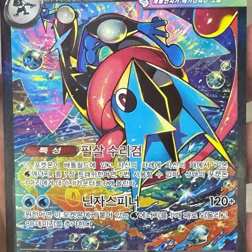 [BUNJANG] Pokemon Card Mega Greninja ex SAR (with bonus AR cards for quick purchase) / 포켓몬카드 메가개굴닌자 ex SAR