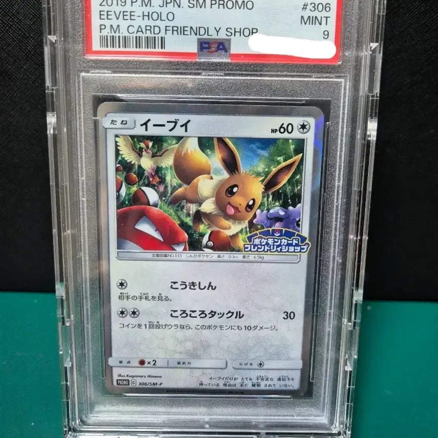 [BUNJANG] Pokemon Card Eevee SM PROMO PSA 9 Graded Card / 일판 이브이 SM PROMO PSA9 포켓몬카드 등급카드 등카
