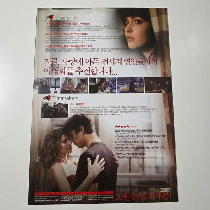 [BUNJANG] While You Were Sleeping (2004) Movie Flyer / [영화 전단지] 당신이 사랑하는 동안에 2004