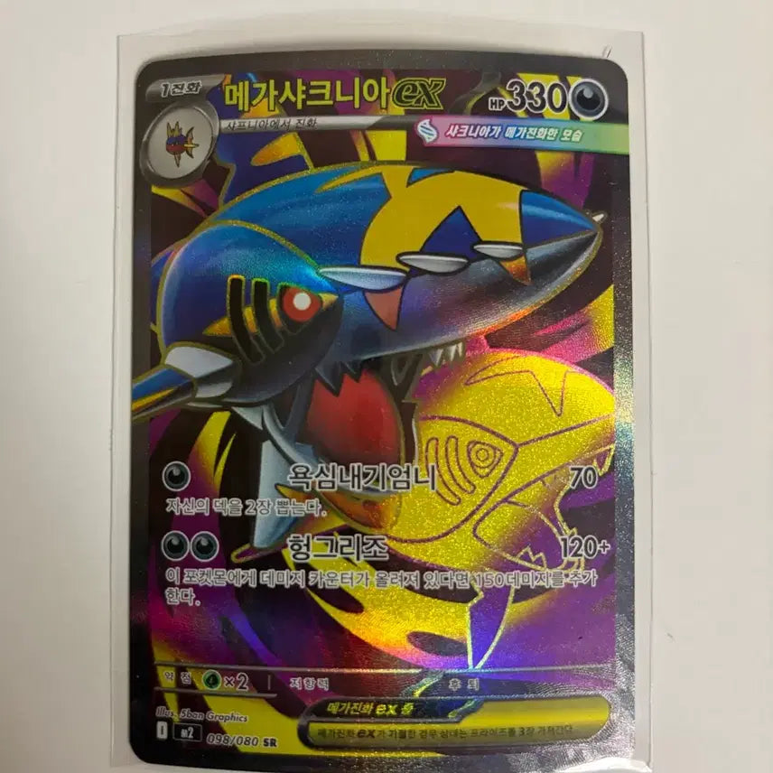 [BUNJANG] Pokemon Card Mega Sharpedo SR / 포켓몬카드 메가샤크니아sr
