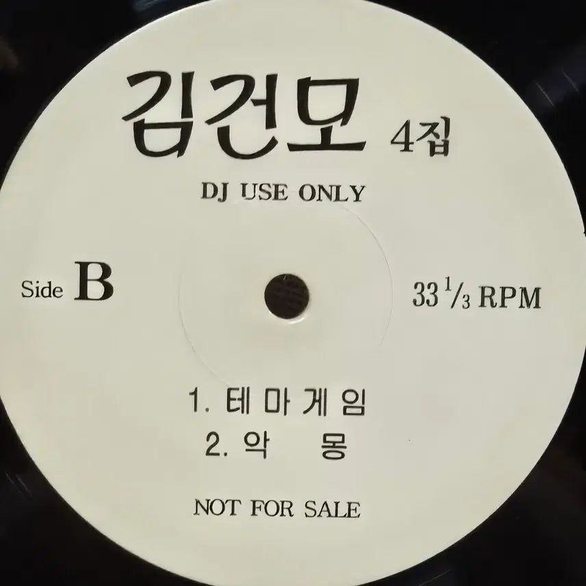 [BUNJANG] Kim Gun-mo 4th Album LP (DJ Promo) / 1-741.  LP음반 . 김건모님4집 DJ 홍보용  .가요 팝 클래식