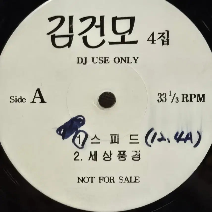 [BUNJANG] Kim Gun-mo 4th Album LP (DJ Promo) / 1-741.  LP음반 . 김건모님4집 DJ 홍보용  .가요 팝 클래식
