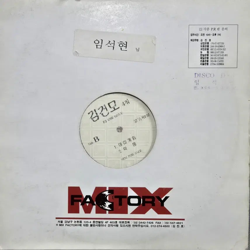 [BUNJANG] Kim Gun-mo 4th Album LP (DJ Promo) / 1-741.  LP음반 . 김건모님4집 DJ 홍보용  .가요 팝 클래식