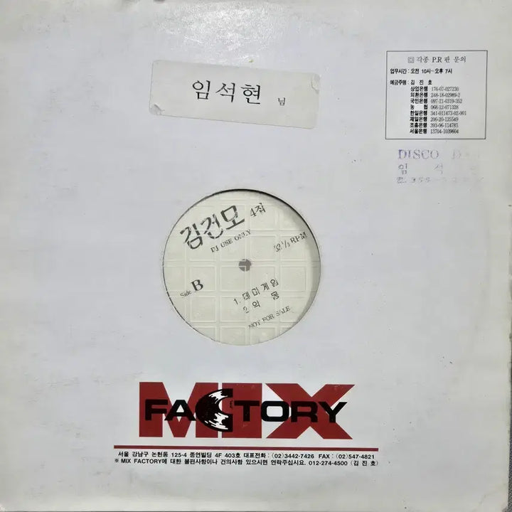 [BUNJANG] Kim Gun-mo 4th Album LP (DJ Promo) / 1-741.  LP음반 . 김건모님4집 DJ 홍보용  .가요 팝 클래식
