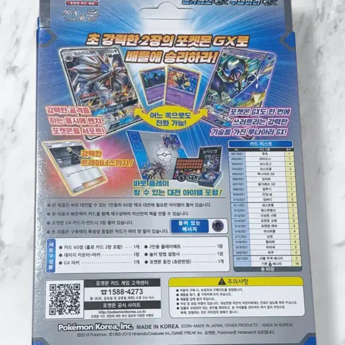 [BUNJANG] Pokemon Solgaleo GX Lunala GX Deck - Sun &amp; Moon Series / 포켓몬카드 솔가레오gx 루나레오gx 덱
