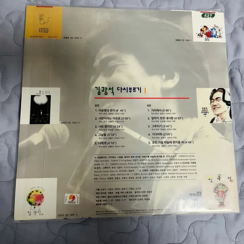 [BUNJANG] Kim Kwang Seok Vol. 1 (Revisited) LP (Sealed) / 김광석 lp 다시부르기