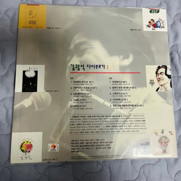 [BUNJANG] Kim Kwang Seok Vol. 1 (Revisited) LP (Sealed) / 김광석 lp 다시부르기