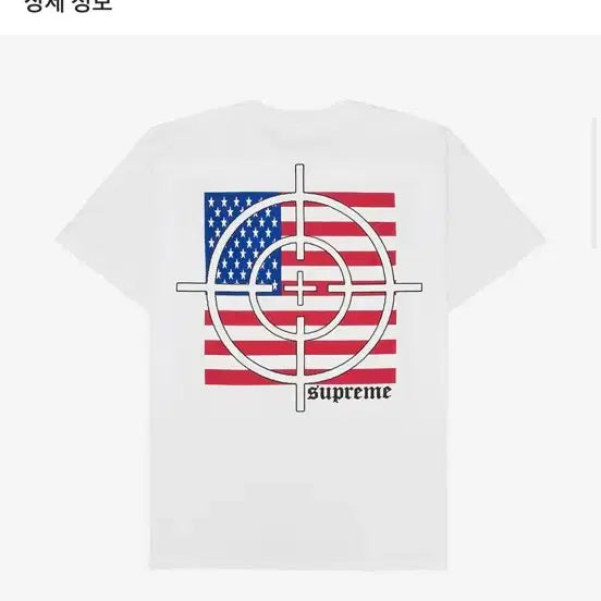 [BUNJANG] Supreme Target T-Shirt White / 슈프림 타겟 티셔츠 화이트 - 25FW