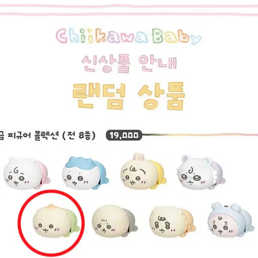 [BUNJANG] Chiikawa Baby Crawling Figure (Clockwork/Kurimanju Version) / 치이카와 베이비 하이하이 태엽 피규어 먼작귀 엉금엉금 피규어 / 쿠리만쥬