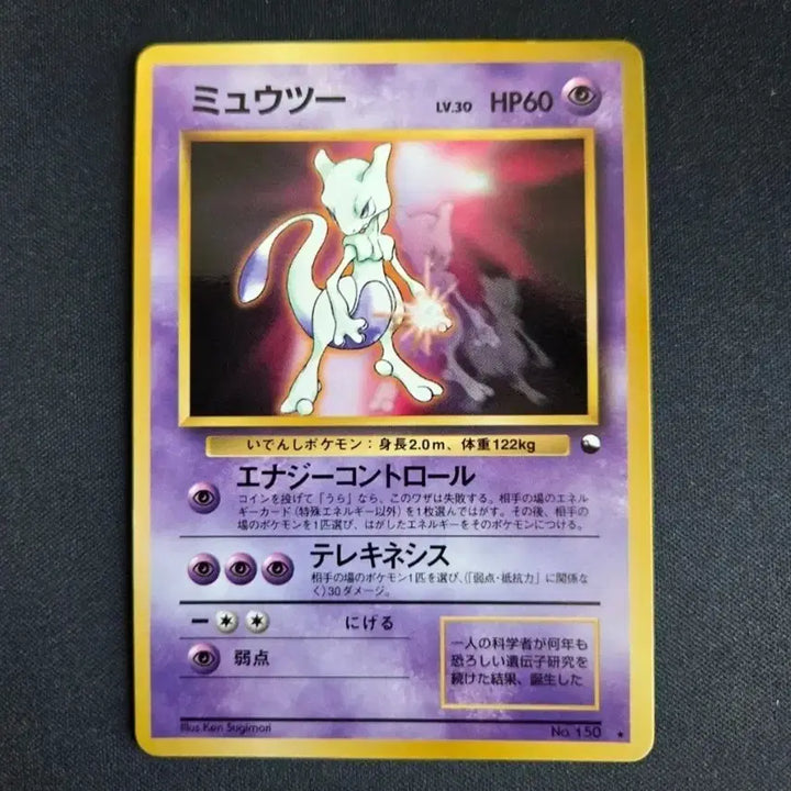 [BUNJANG] 1996 Japanese Edition First Print Mewtwo Pokemon Card / 일본판 뮤츠 포켓몬카드 1996년대 초판 팝니다!!