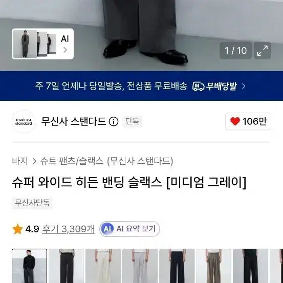 [BUNJANG] Musinsa Standard Wide Slacks Medium Grey Size 34 / 무신사 스탠다드 와이드 슬랙스 미디엄 그레이 34