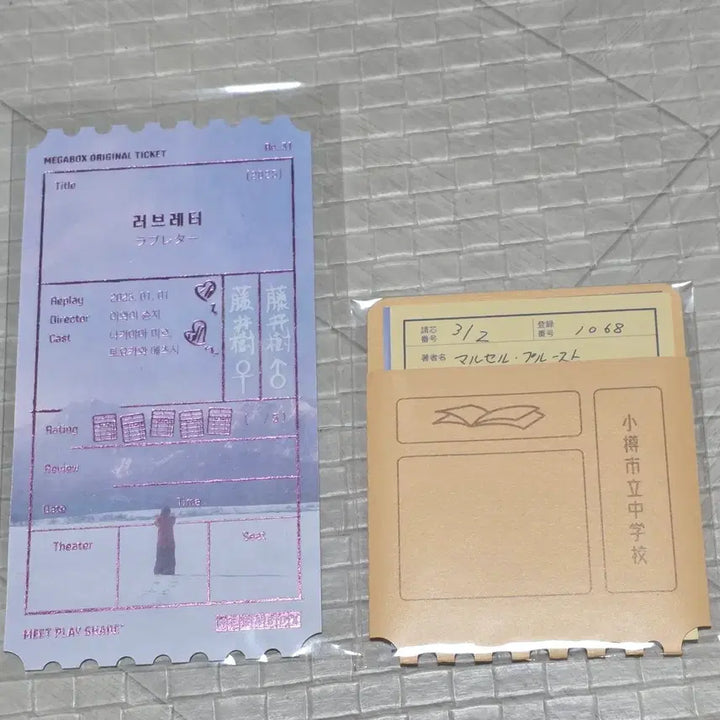 [BUNJANG] Love Letter Original Ticket + Book Card Set / 영화 러브레터 오리지널티켓+도서카드