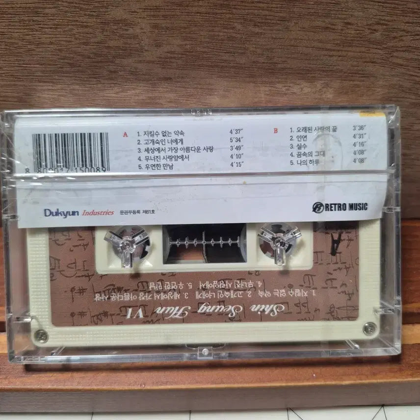 [BUNJANG] Shin Seung Hun 6th Album Cassette Tape (Sealed) / 미개봉  신승훈 6집 카세트테이프