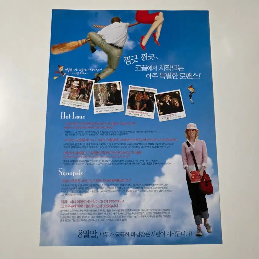 [BUNJANG] Herbie: Fully Loaded 2005 Movie Flyer / [영화 전단지] 그녀는 요술쟁이 2005
