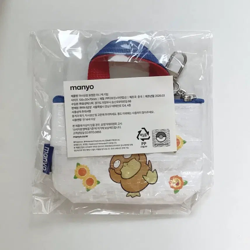 [BUNJANG] Pokemon Golduck Mini Bag Keyring (Sealed) / 미개봉)포켓몬 고라파덕 미니백 키링