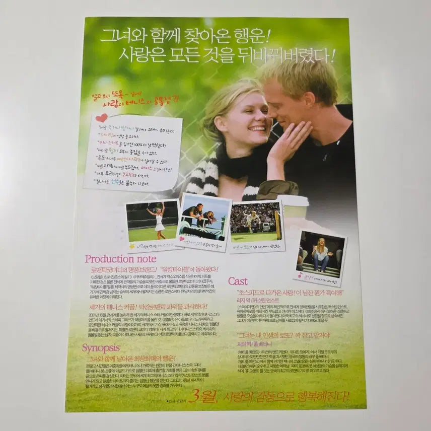 [BUNJANG] Wimbledon (2005) Movie Leaflet / [영화 전단지] 윔블던 2005