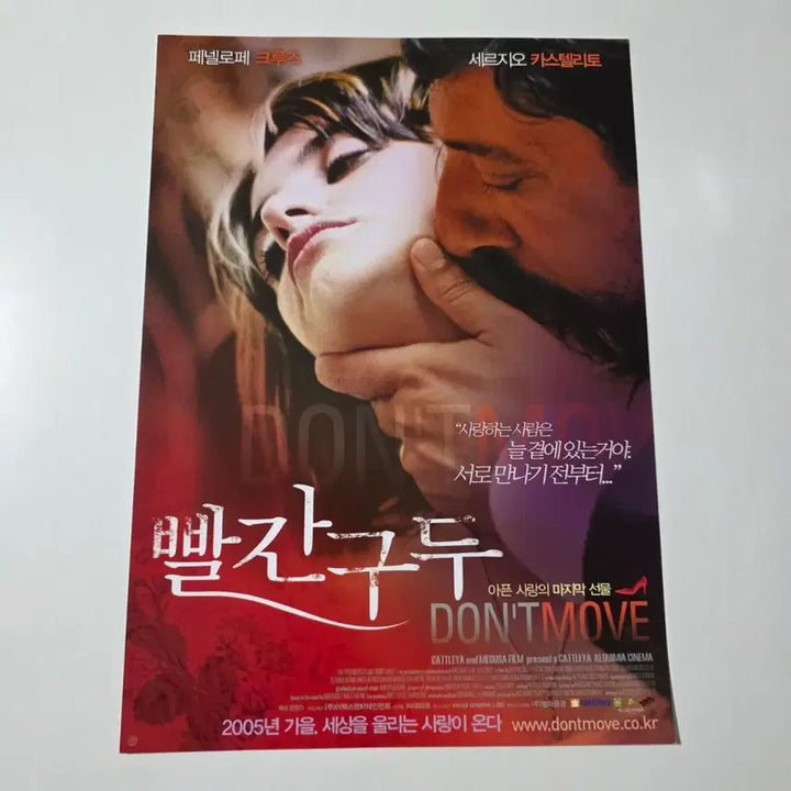 [BUNJANG] Red Shoes (2005) Movie Flyer / [영화 전단지] 빨간구두 2005