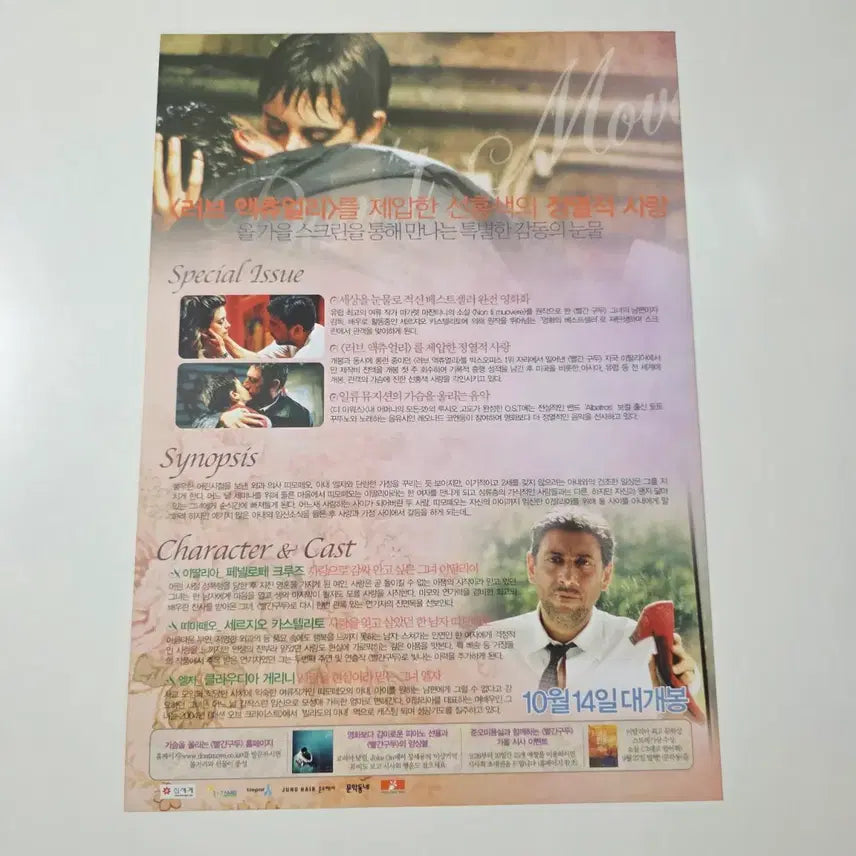 [BUNJANG] Red Shoes (2005) Movie Flyer / [영화 전단지] 빨간구두 2005