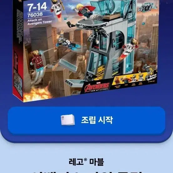 [BUNJANG] LEGO Marvel Avengers Tower 76038 / 레고 마블 어벤져스 타워 76038