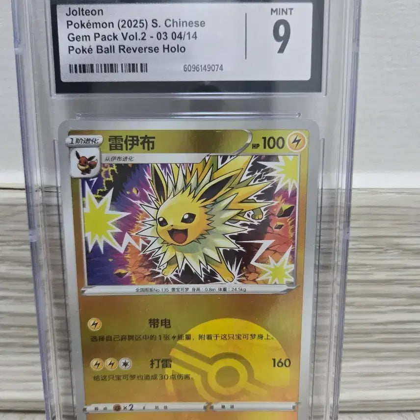 [BUNJANG] CGC 9 MINT Jolteon (0304/14) Poké Ball Reverse Holo - Pokémon Simplified Chinese Gem Pack Vol.2 (2025) / CGC 9 쥬피썬더 Jolteon 중판 Gem Pack Vol.2 포켓몬
