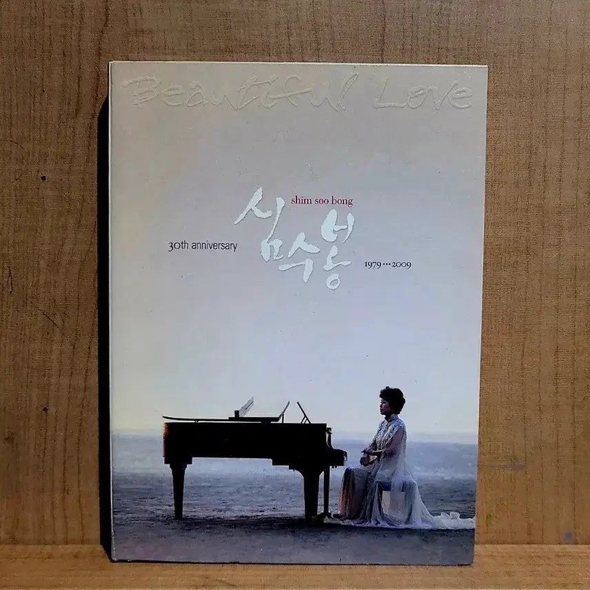 [BUNJANG] Shim Soo-bong 30th Anniversary Beautiful Love 3CD Set / 심수봉 30주년 기념 Beautiful Love 3CD