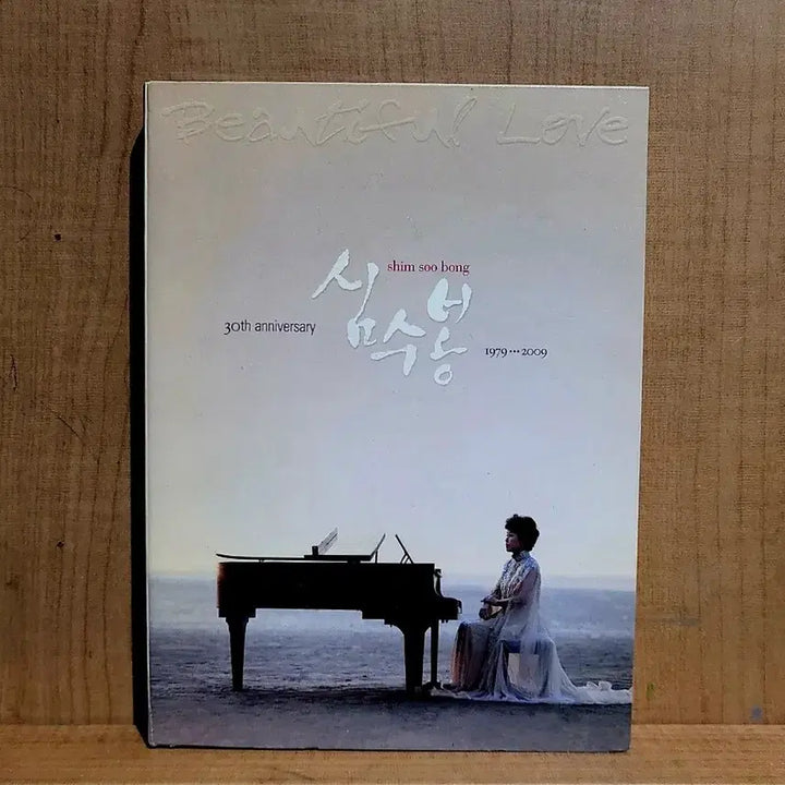 [BUNJANG] Shim Soo-bong 30th Anniversary Beautiful Love 3CD Set / 심수봉 30주년 기념 Beautiful Love 3CD