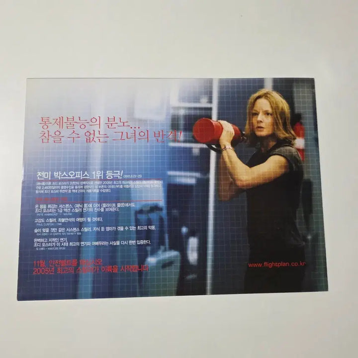 [BUNJANG] Flightplan 2005 Movie Flyer / [영화 전단지] 플라이트 플랜 2005